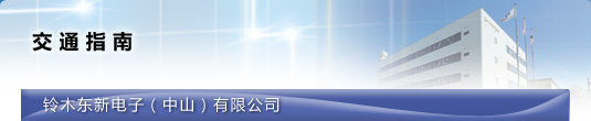 交通指南