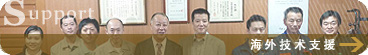 国际技术合作