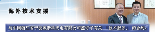 海外技术支援