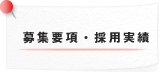 新卒採用情報