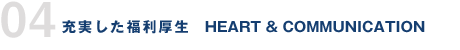 [@HEART & COMMUNICATION